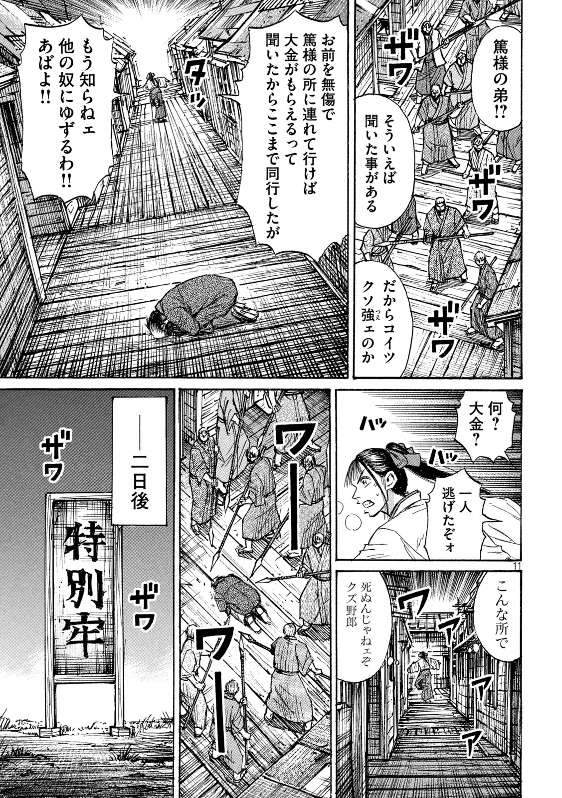 彼岸島48日後… 第417話 - Page 11