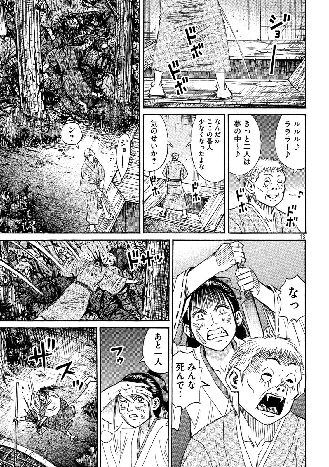 彼岸島48日後… 第417話 - Page 13