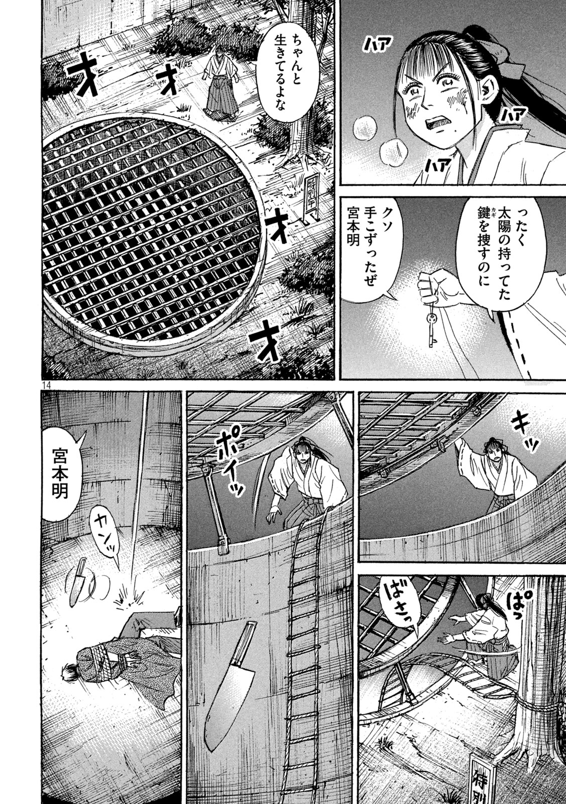 彼岸島48日後… 第417話 - Page 14