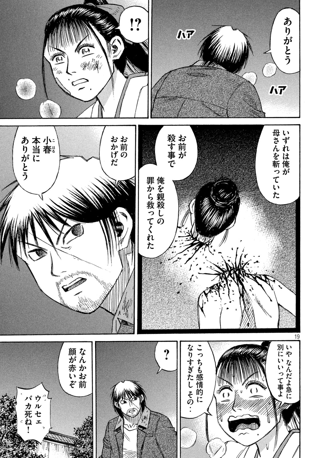 彼岸島48日後… 第417話 - Page 19