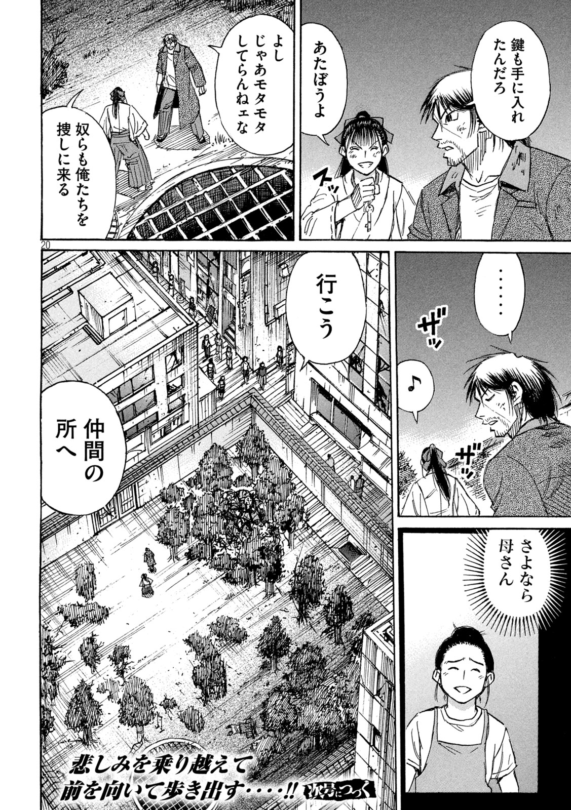 彼岸島48日後… 第417話 - Page 20