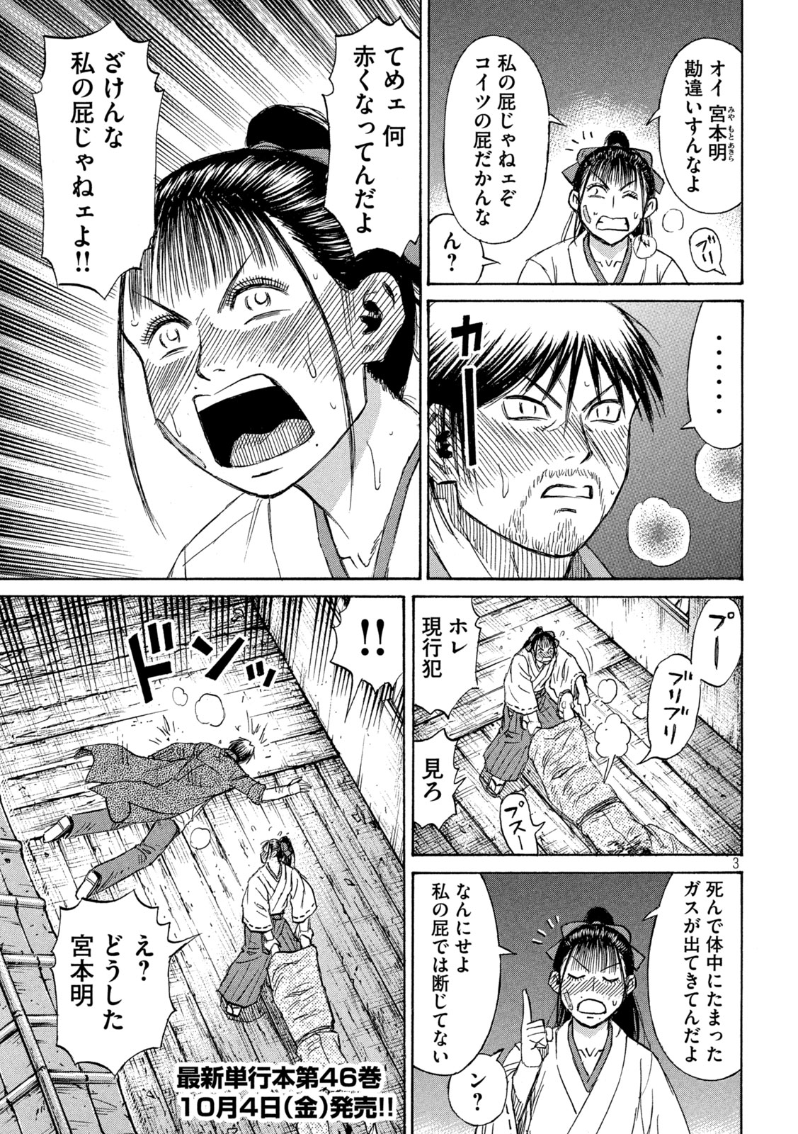 彼岸島48日後… 第418話 - Page 3