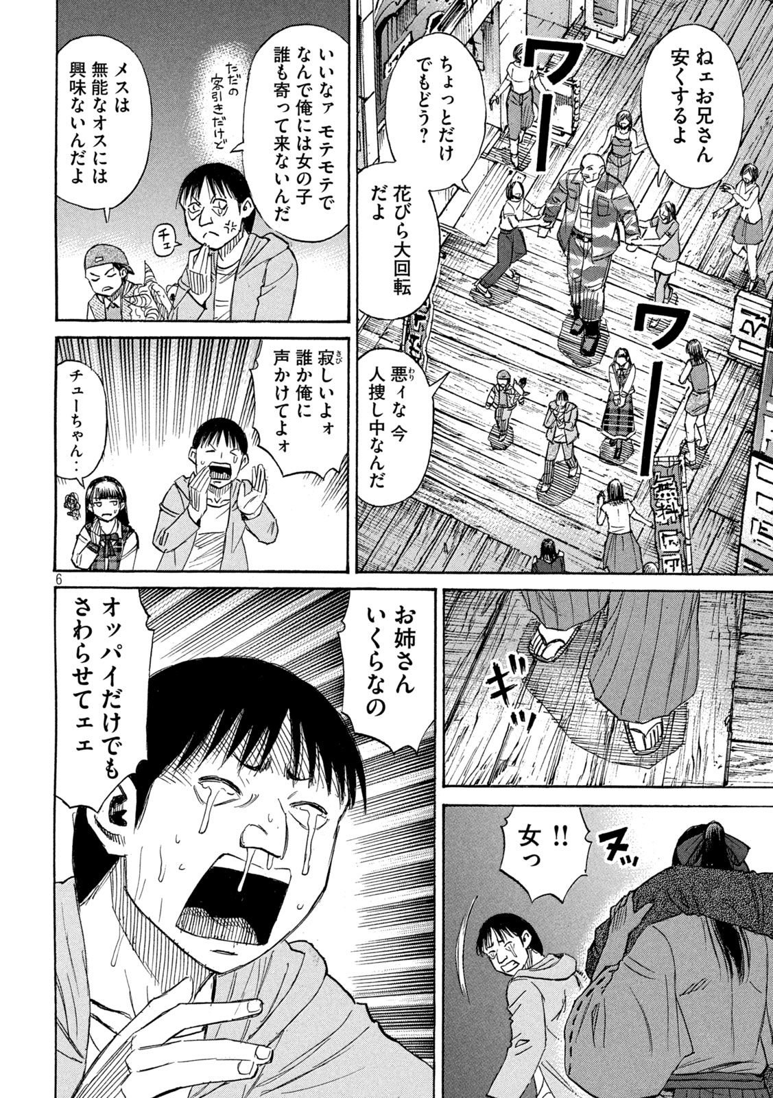 彼岸島48日後… 第418話 - Page 6