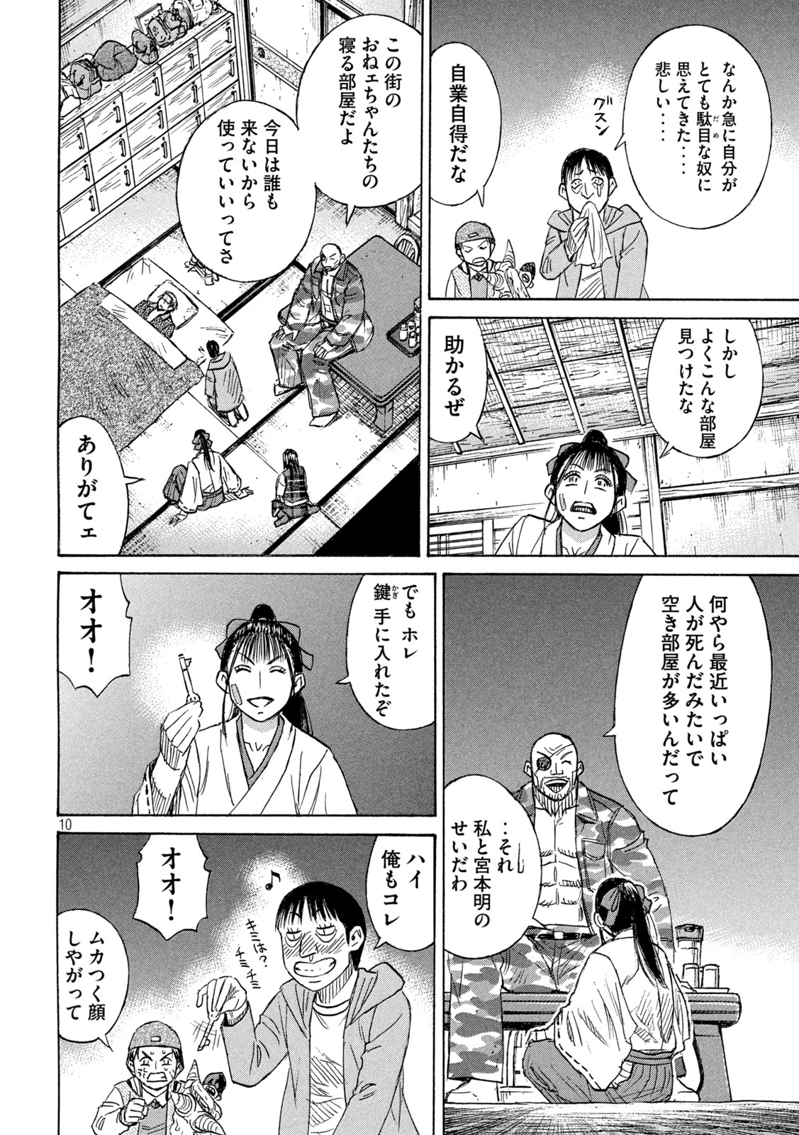 彼岸島48日後… 第418話 - Page 10