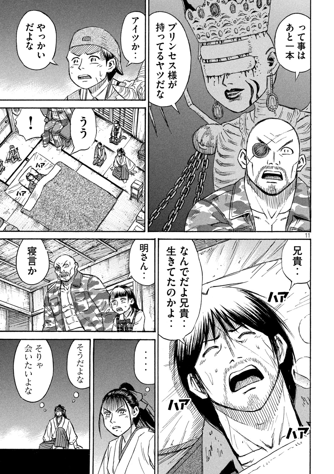 彼岸島48日後… 第418話 - Page 11