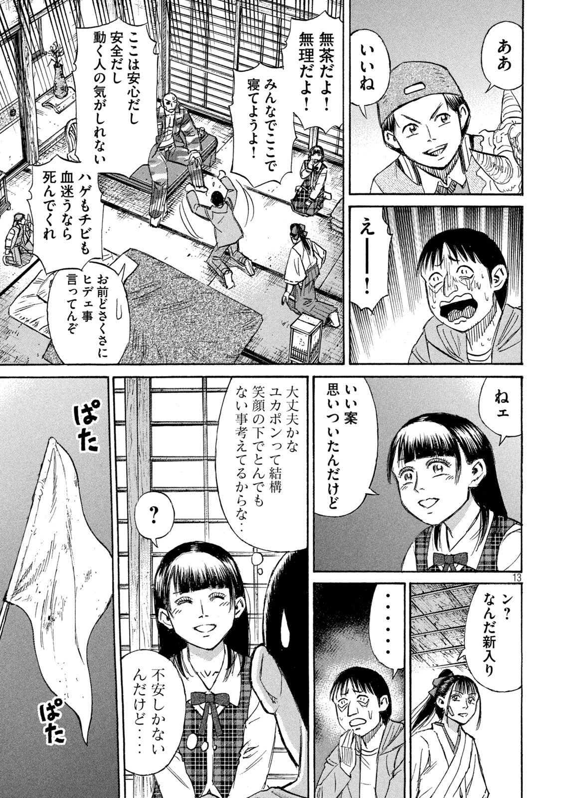 彼岸島48日後… 第418話 - Page 13