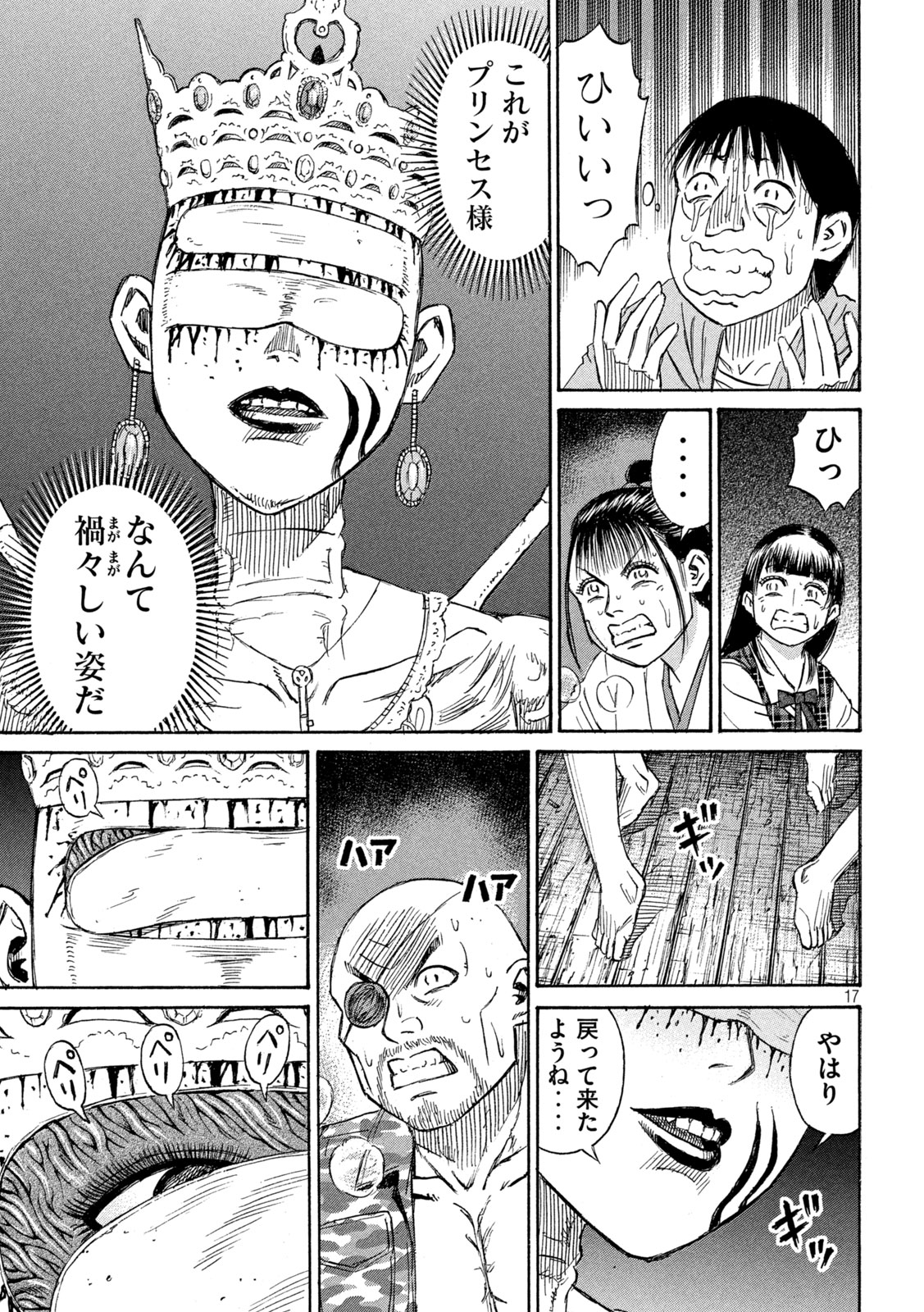 彼岸島48日後… 第418話 - Page 17