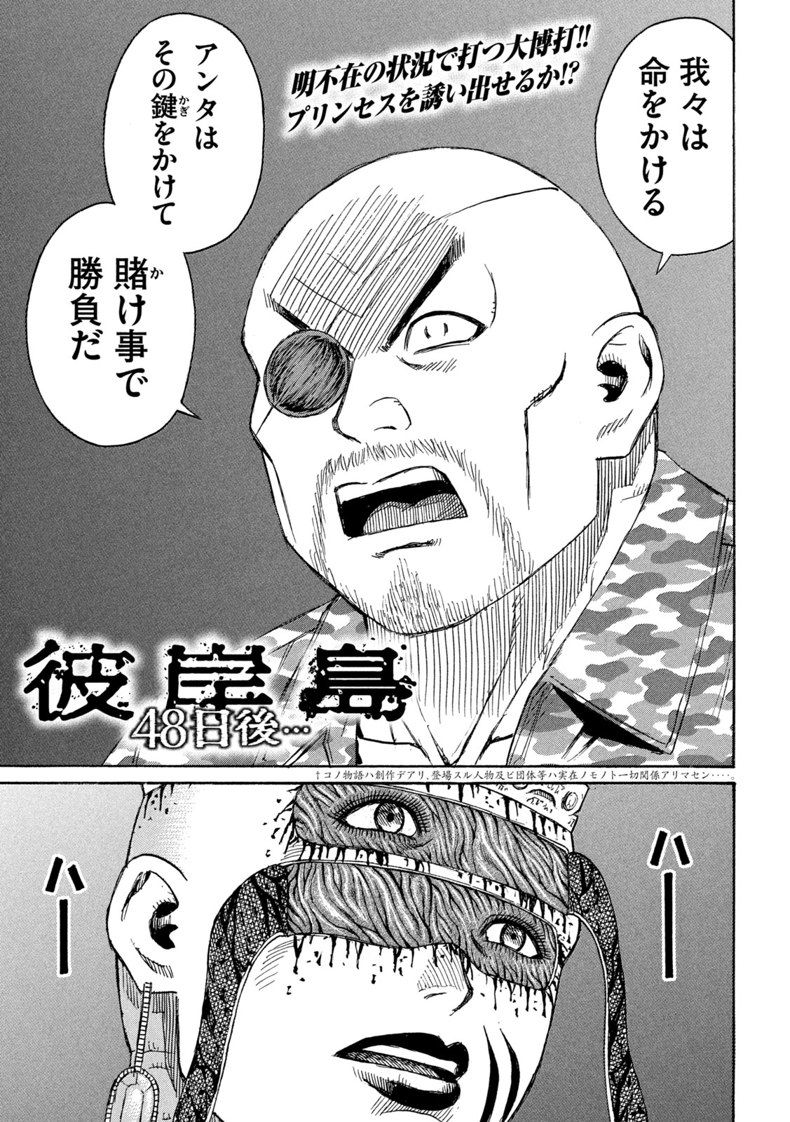 彼岸島48日後… 第419話 - Page 1