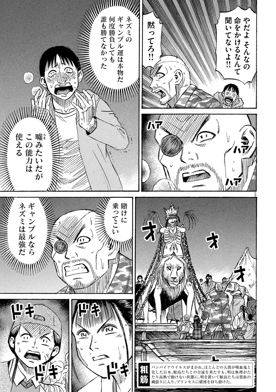 彼岸島48日後… 第419話 - Page 3