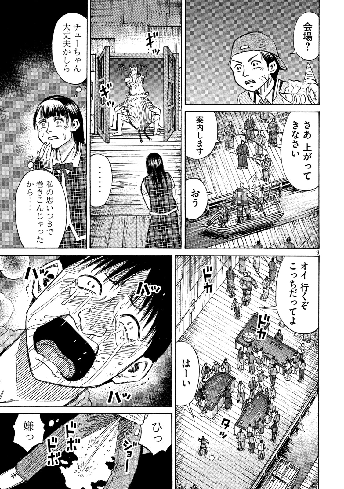 彼岸島48日後… 第419話 - Page 9