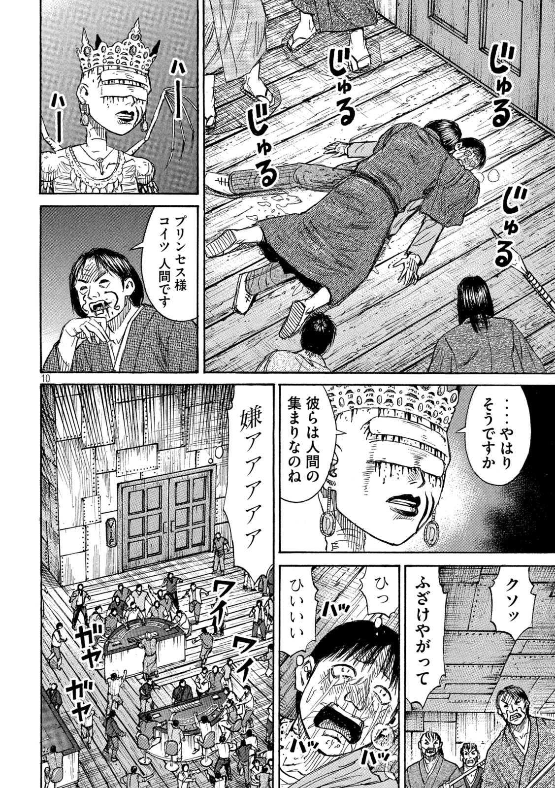 彼岸島48日後… 第419話 - Page 10