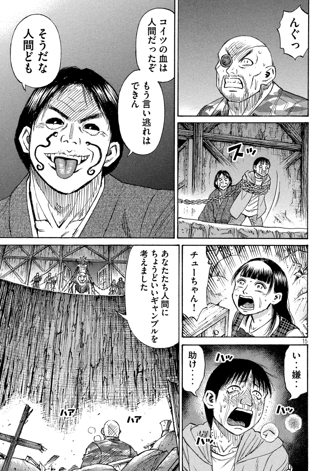 彼岸島48日後… 第419話 - Page 15