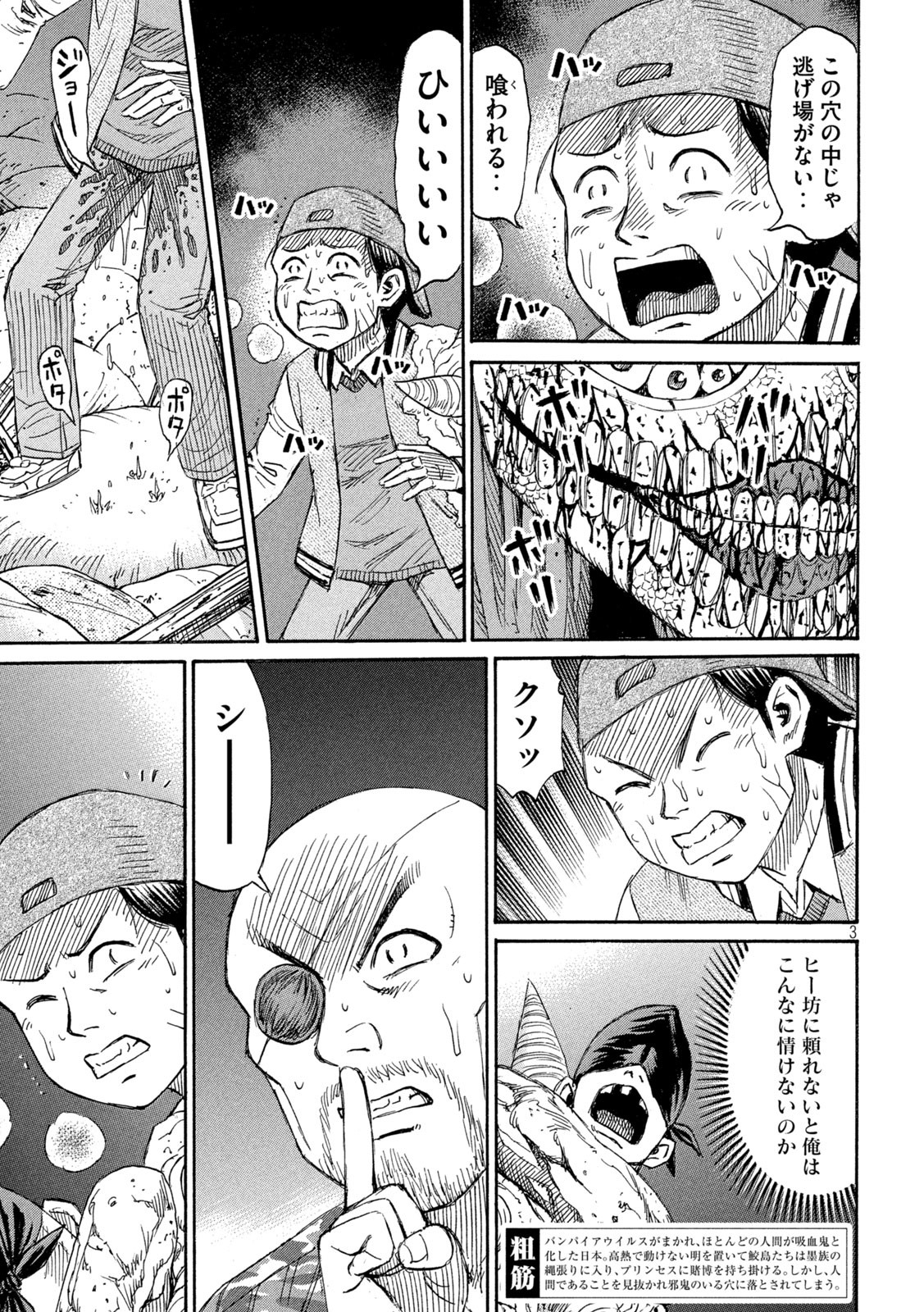 彼岸島48日後… 第420話 - Page 3