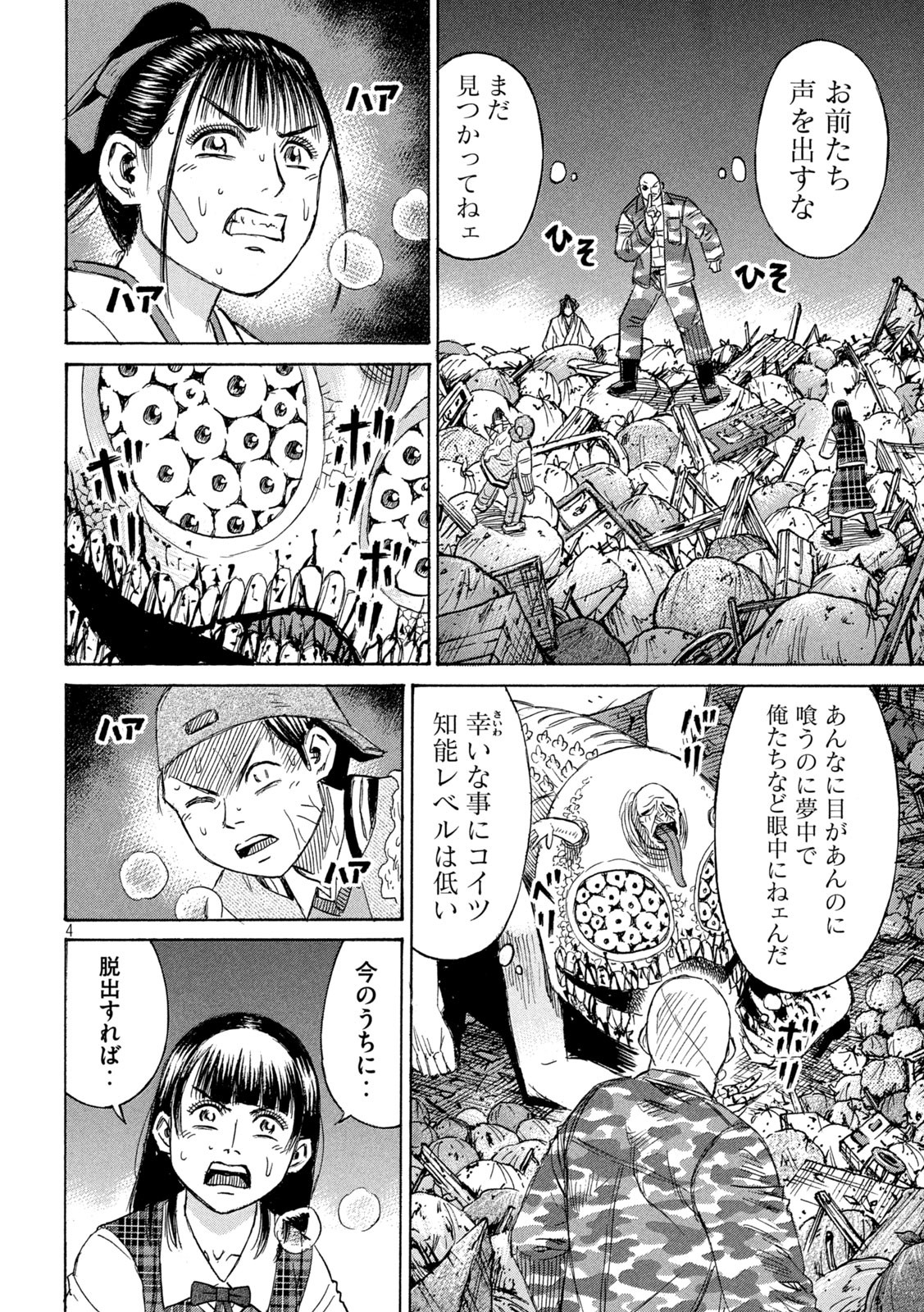 彼岸島48日後… 第420話 - Page 4