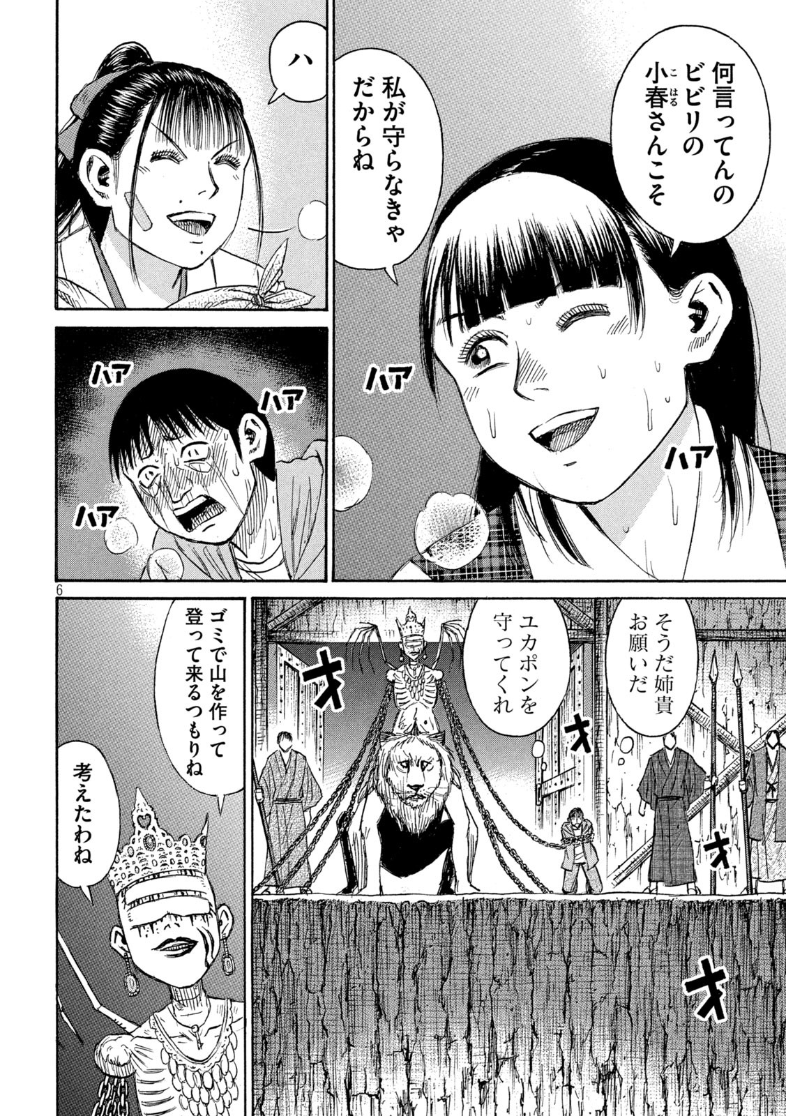 彼岸島48日後… 第420話 - Page 6