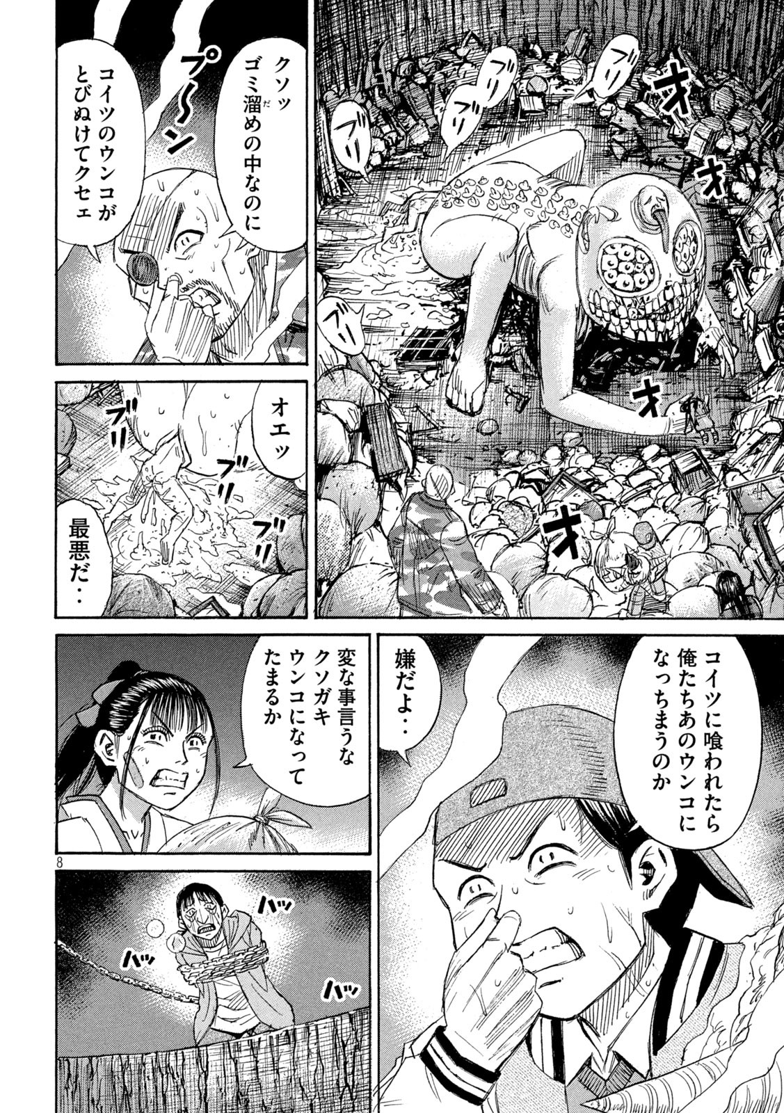 彼岸島48日後… 第420話 - Page 8