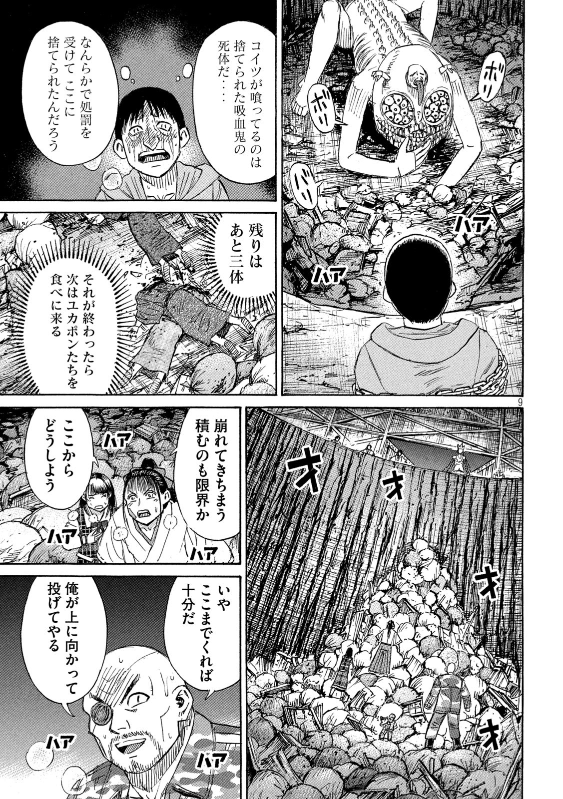 彼岸島48日後… 第420話 - Page 9