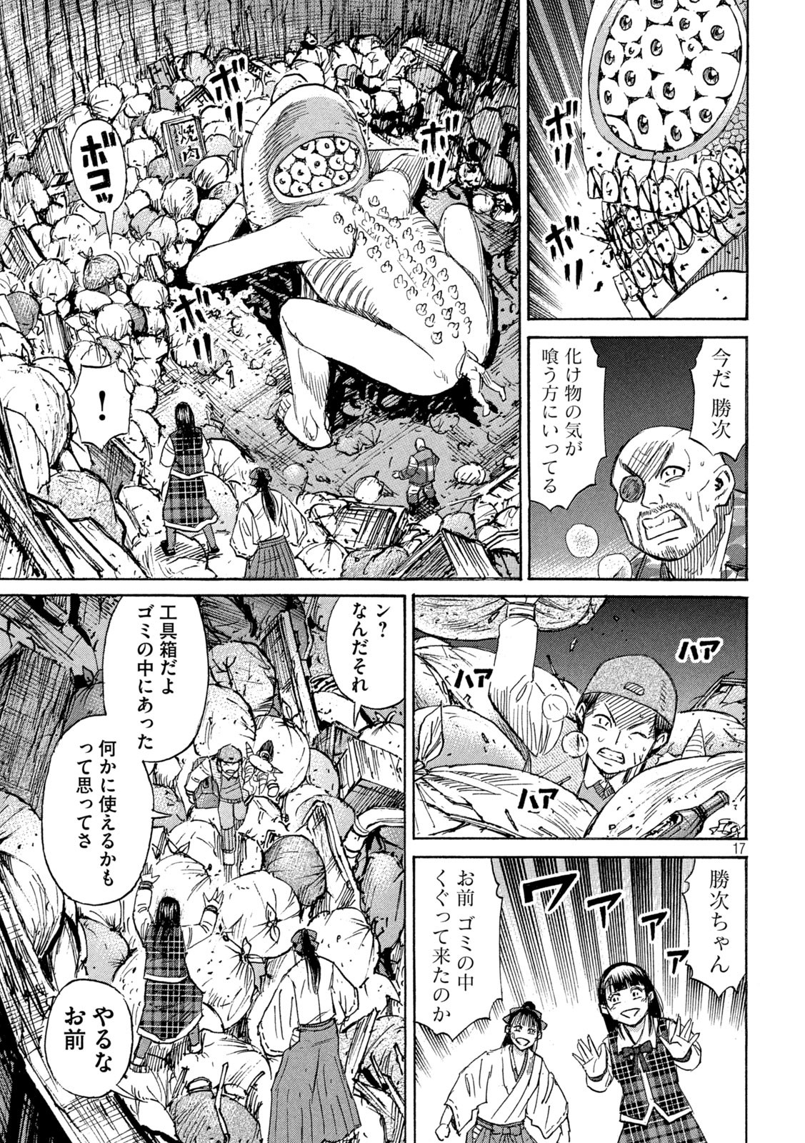 彼岸島48日後… 第420話 - Page 17