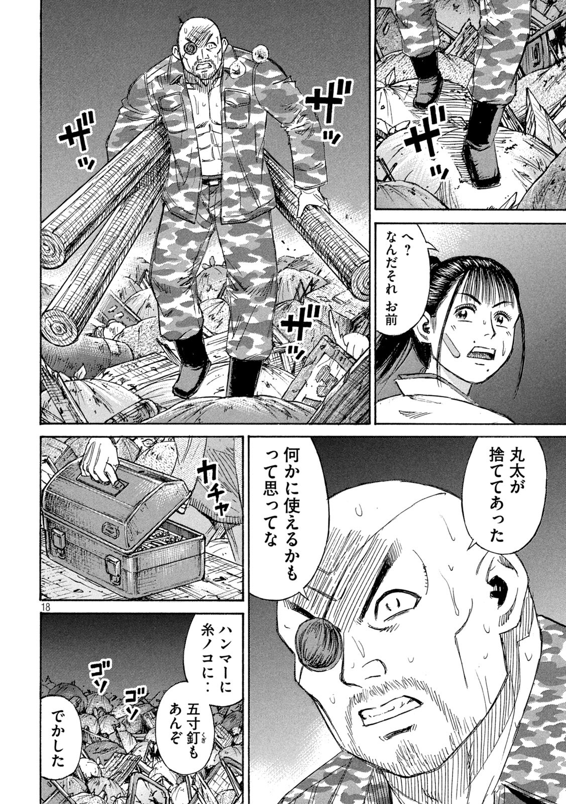 彼岸島48日後… 第420話 - Page 18