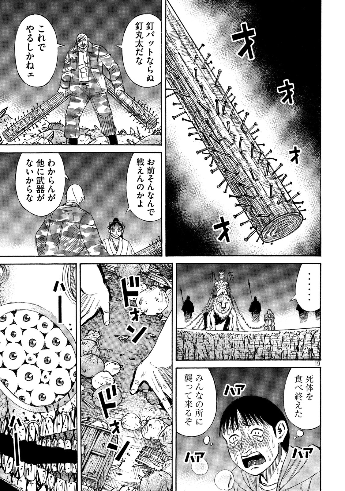 彼岸島48日後… 第420話 - Page 19