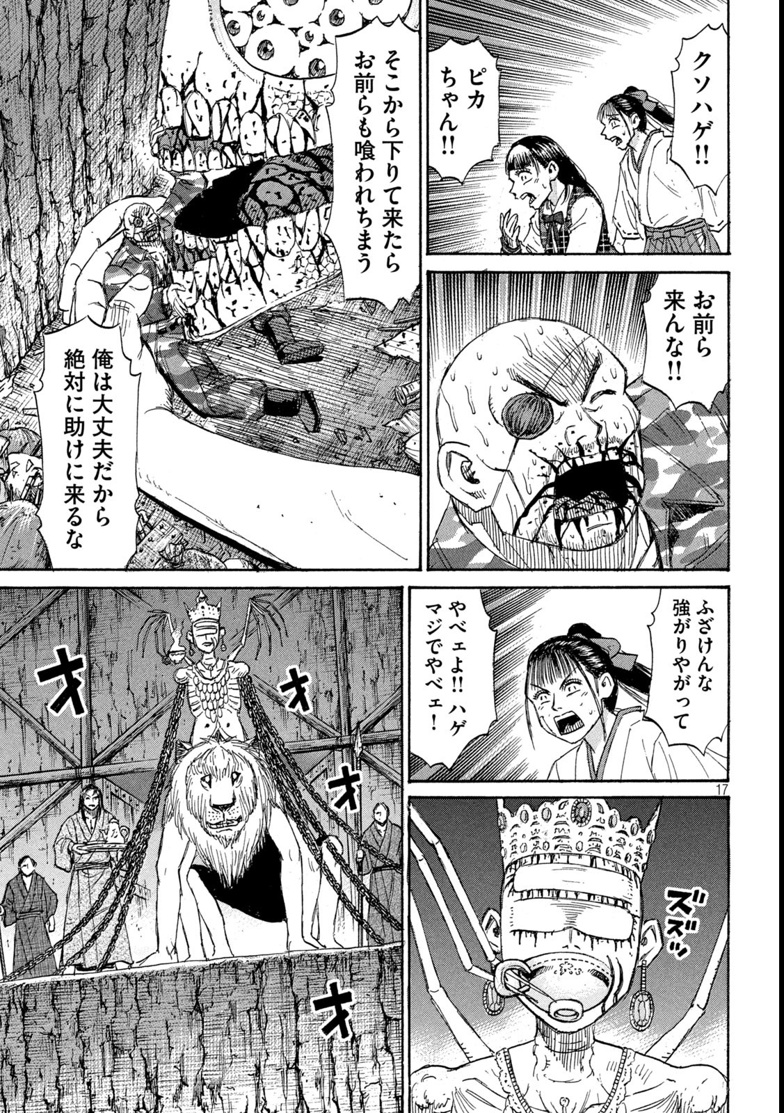 彼岸島48日後… 第421話 - Page 17