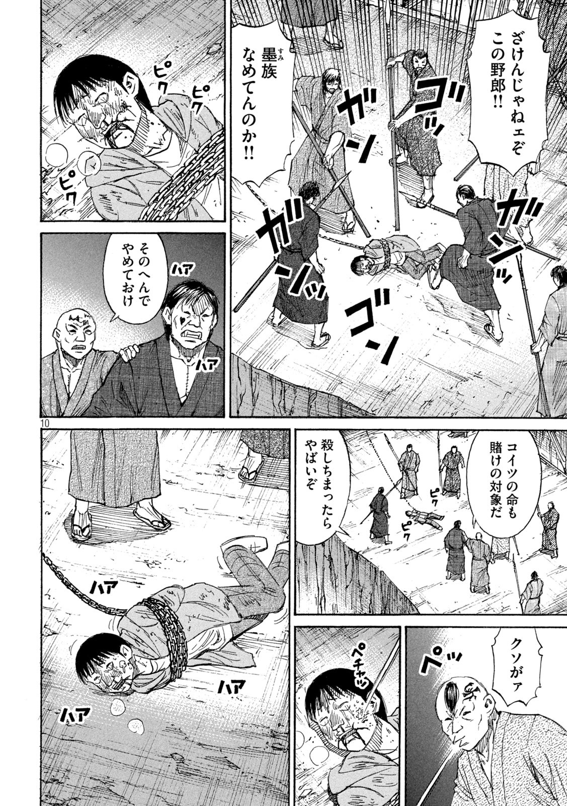 彼岸島48日後… 第422話 - Page 10