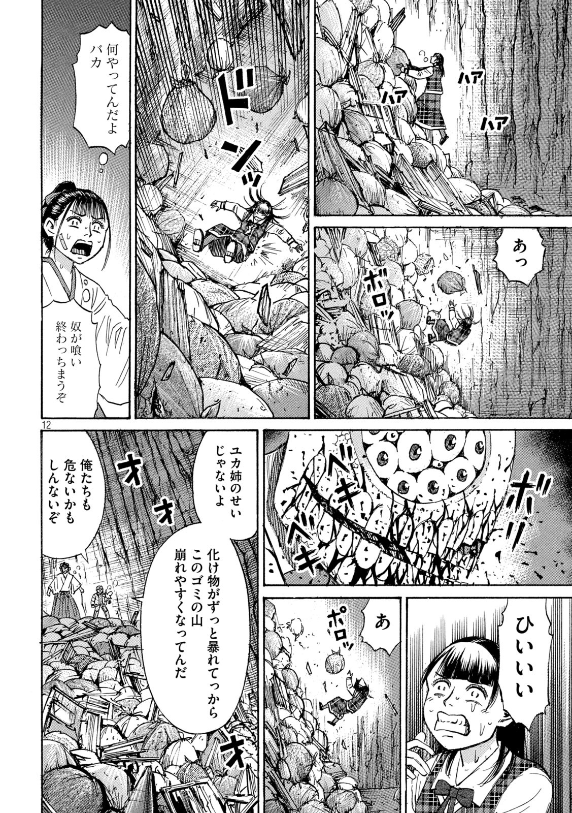 彼岸島48日後… 第422話 - Page 12