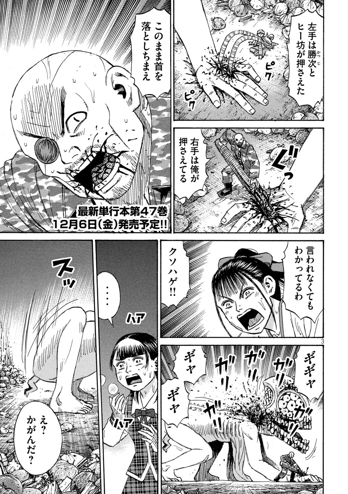 彼岸島48日後… 第423話 - Page 3