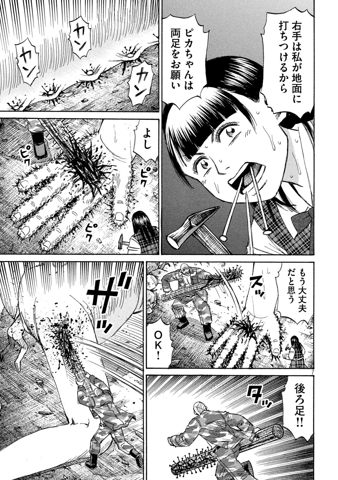 彼岸島48日後… 第423話 - Page 7