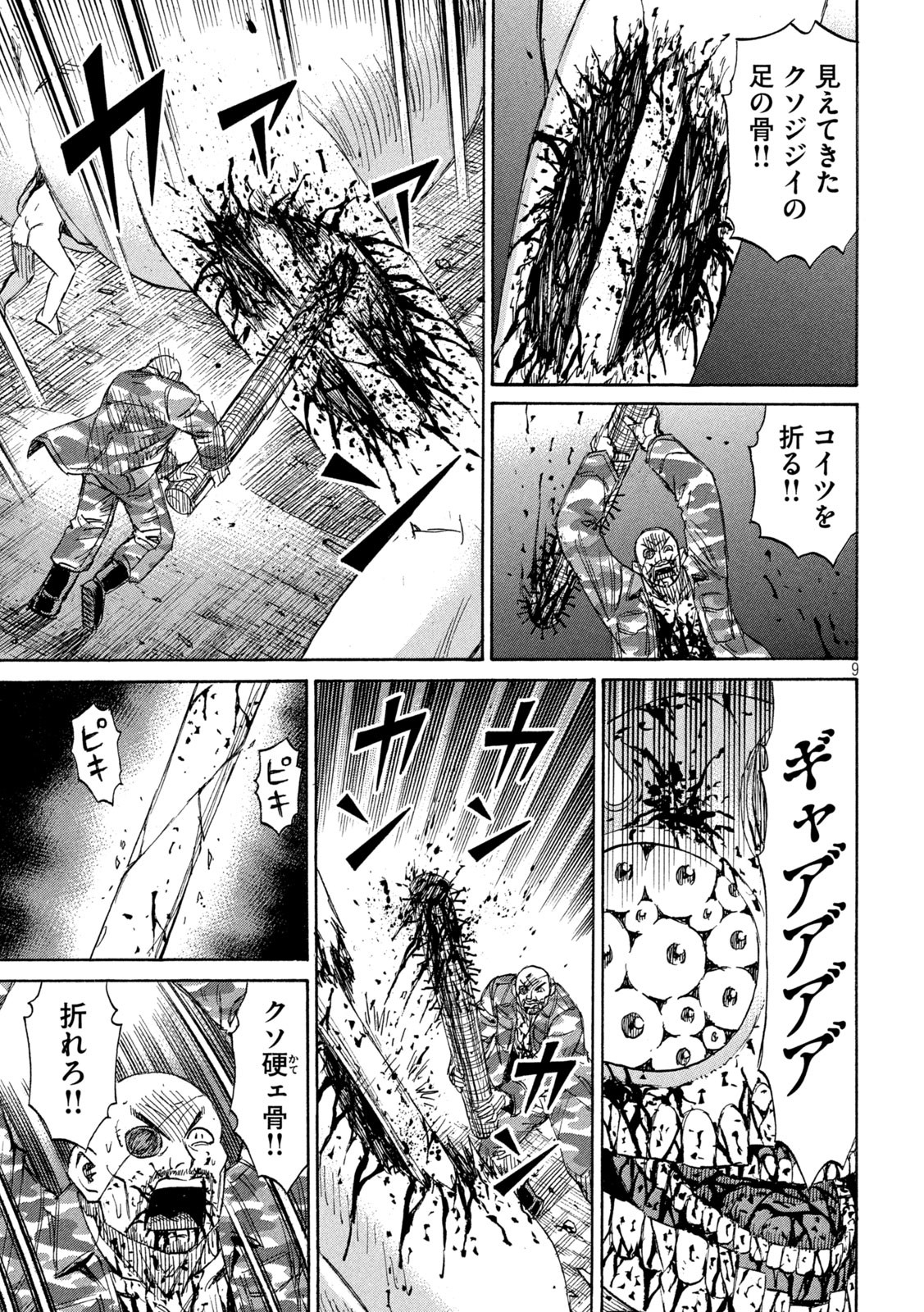 彼岸島48日後… 第423話 - Page 9