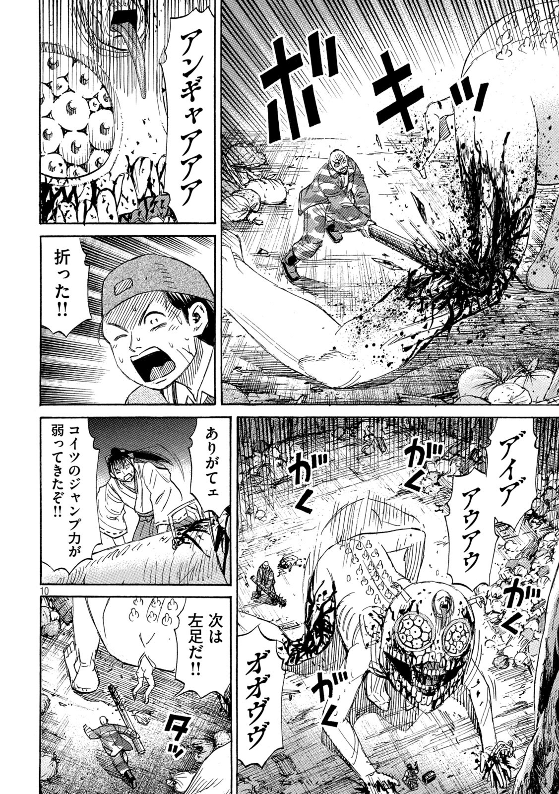 彼岸島48日後… 第423話 - Page 10