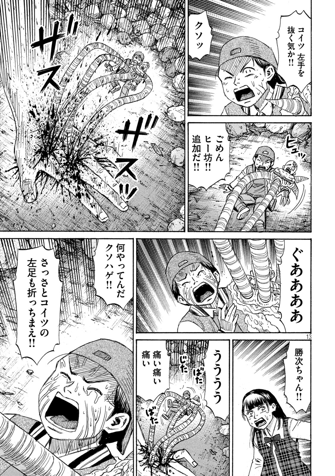 彼岸島48日後… 第423話 - Page 13