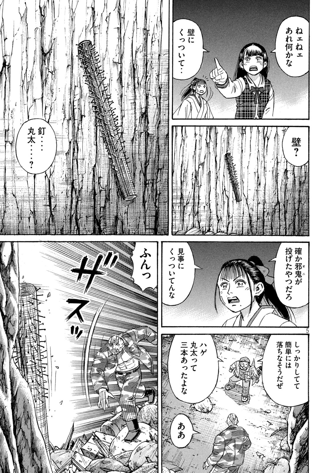 彼岸島48日後… 第424話 - Page 5