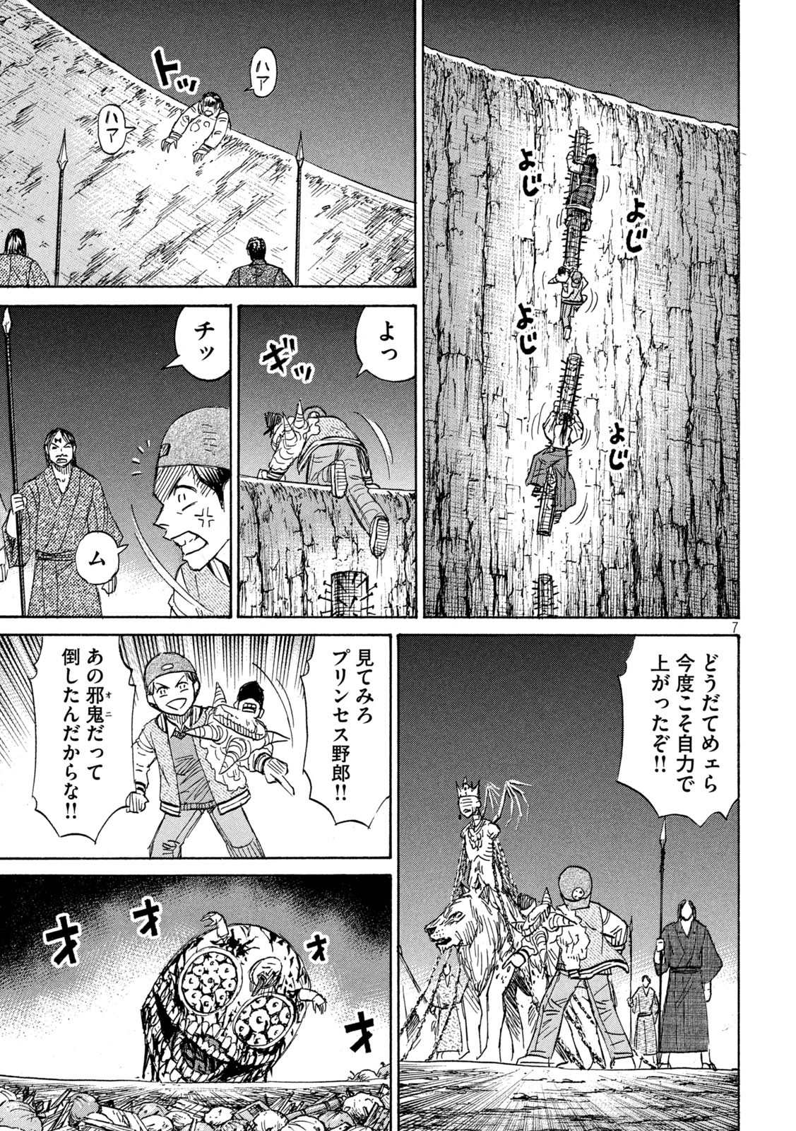 彼岸島48日後… 第424話 - Page 7