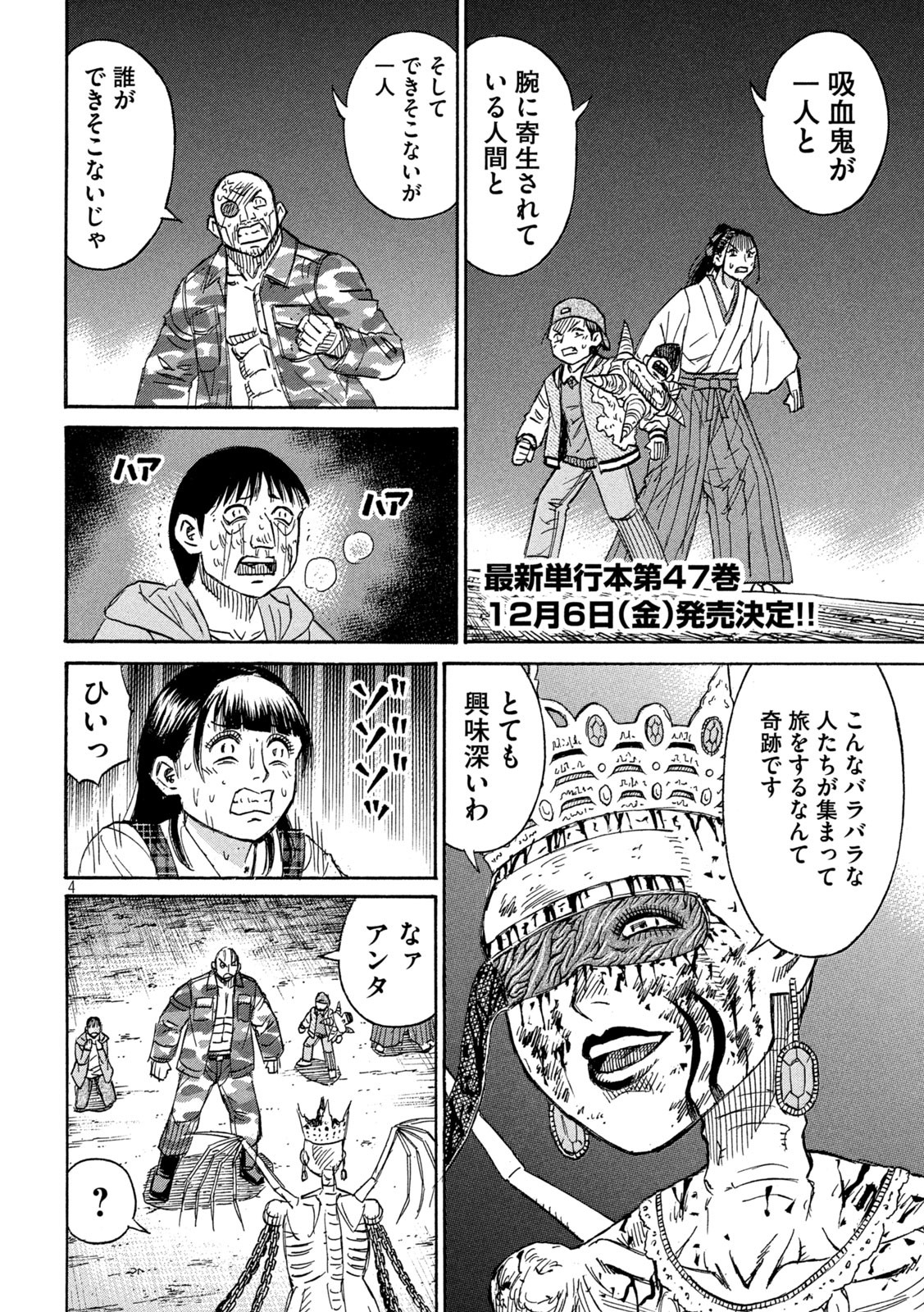 彼岸島48日後… 第425話 - Page 4