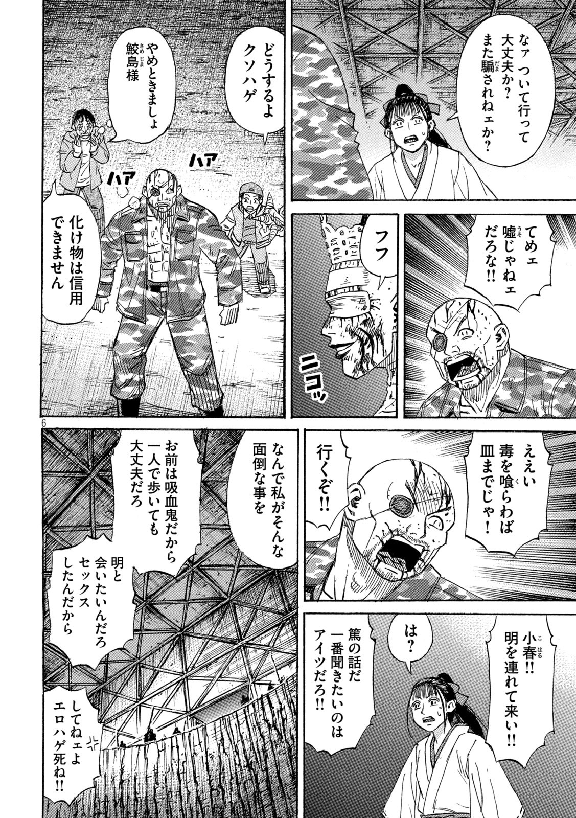 彼岸島48日後… 第425話 - Page 6