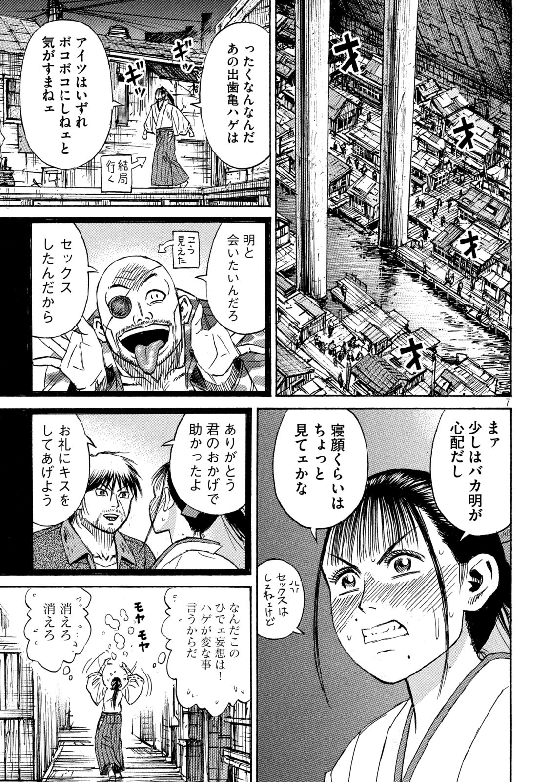 彼岸島48日後… 第425話 - Page 7