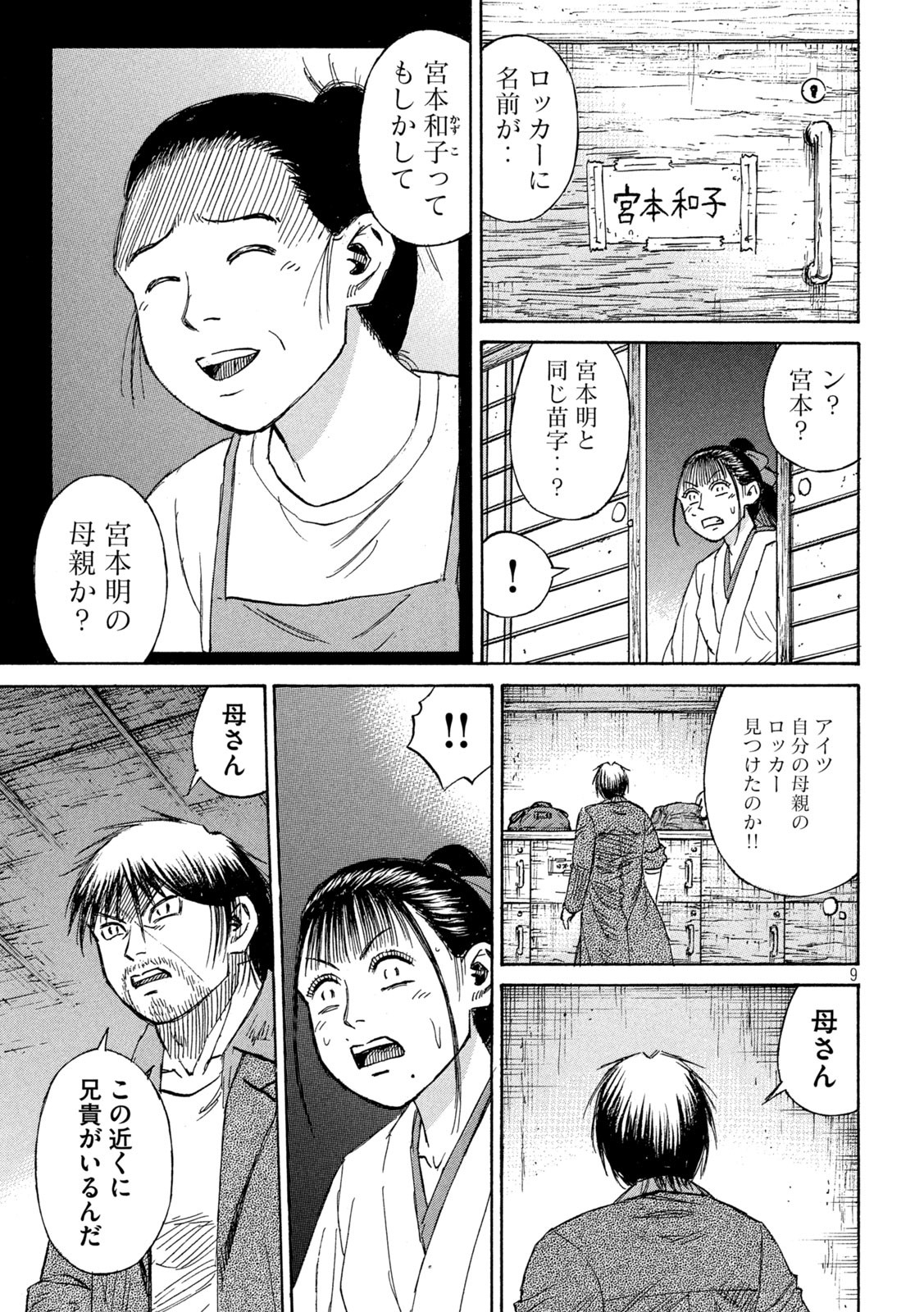 彼岸島48日後… 第425話 - Page 9