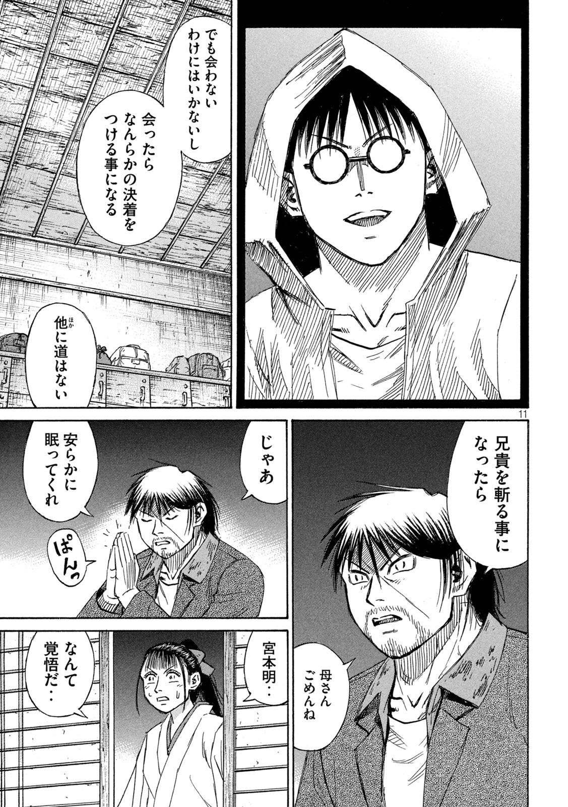 彼岸島48日後… 第425話 - Page 11