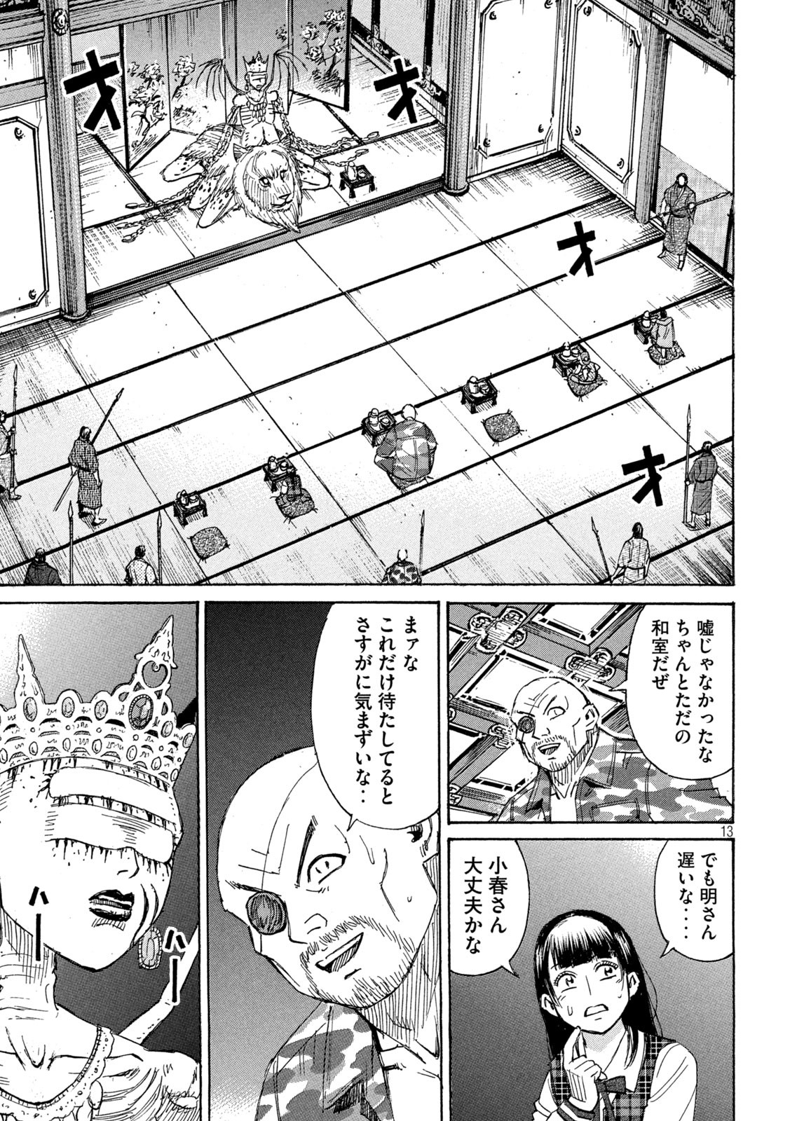 彼岸島48日後… 第425話 - Page 13