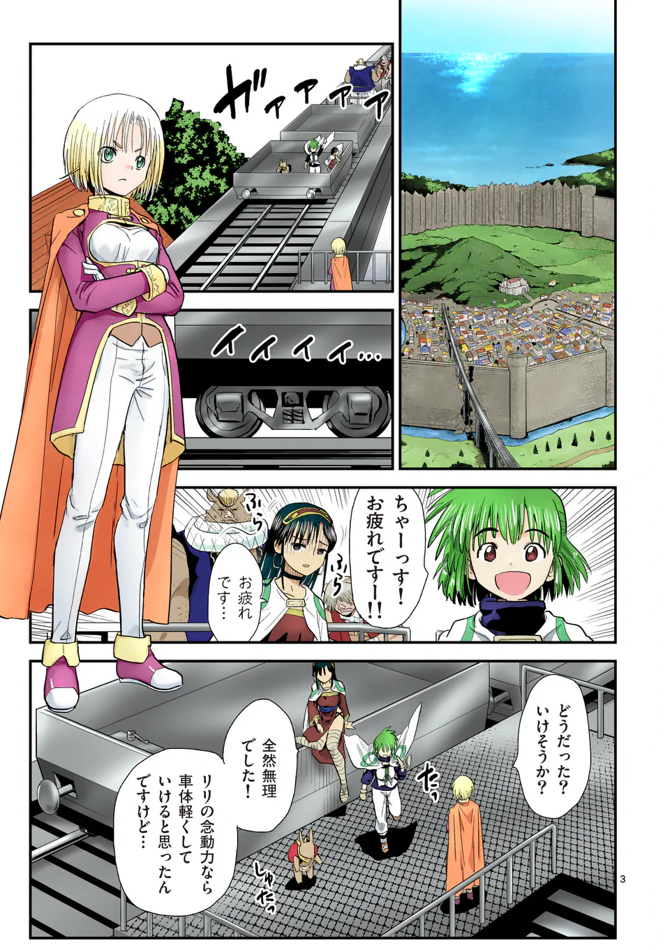 東サンディス旅客鉄道～馬車しかない異世界で鉄道会社はじめます～ 第24話 - Page 3