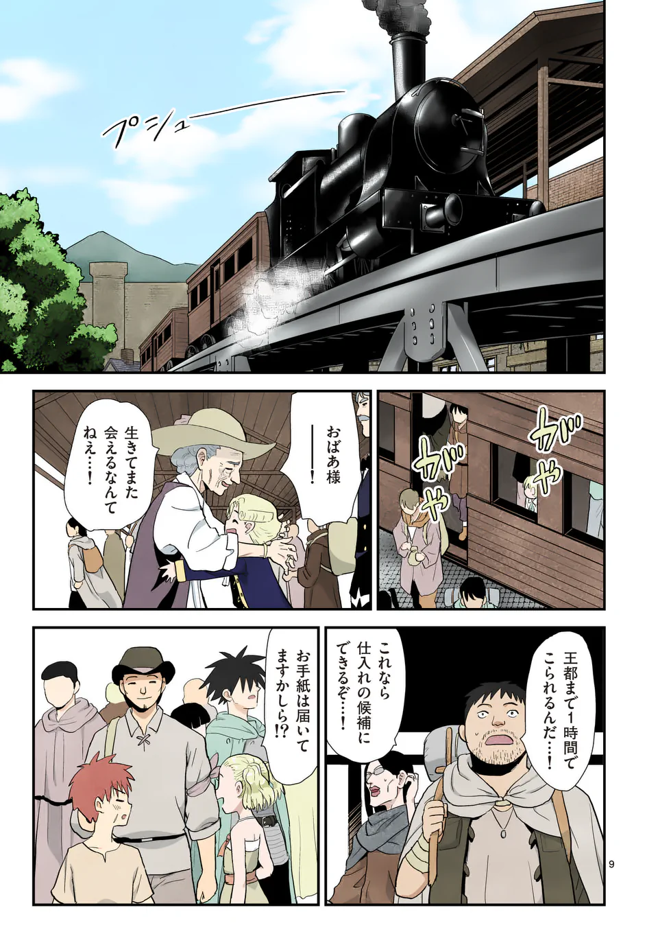 東サンディス旅客鉄道～馬車しかない異世界で鉄道会社はじめます～ 第26話 - Page 9