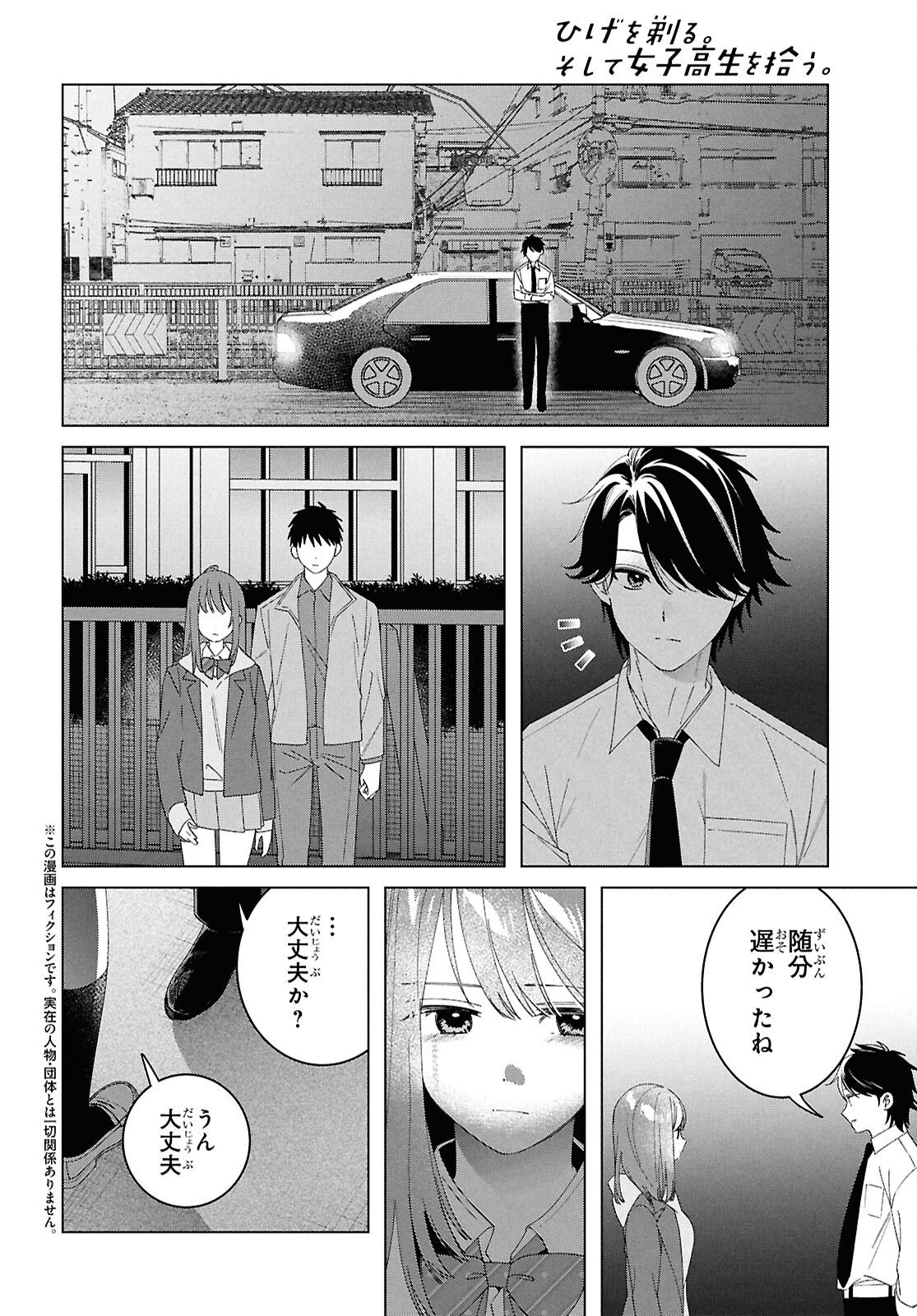 ひげひろ 第61話 - Page 2