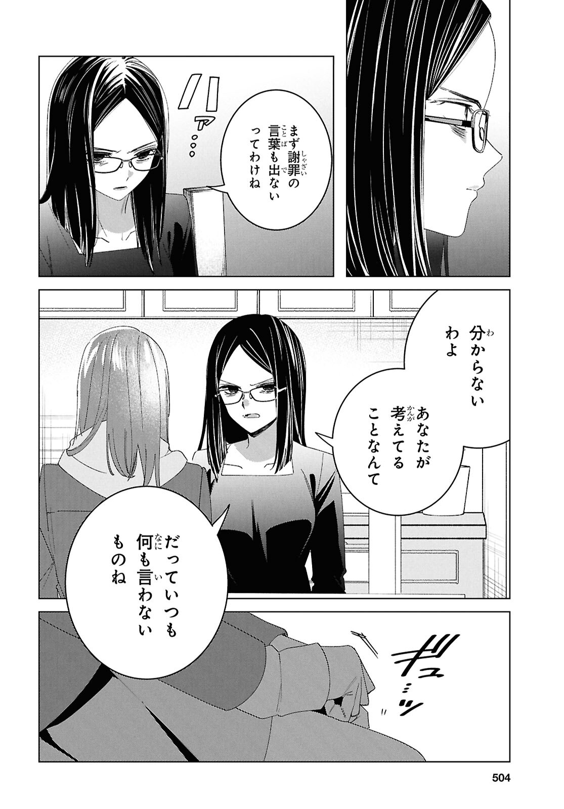 ひげひろ 第62話 - Page 6