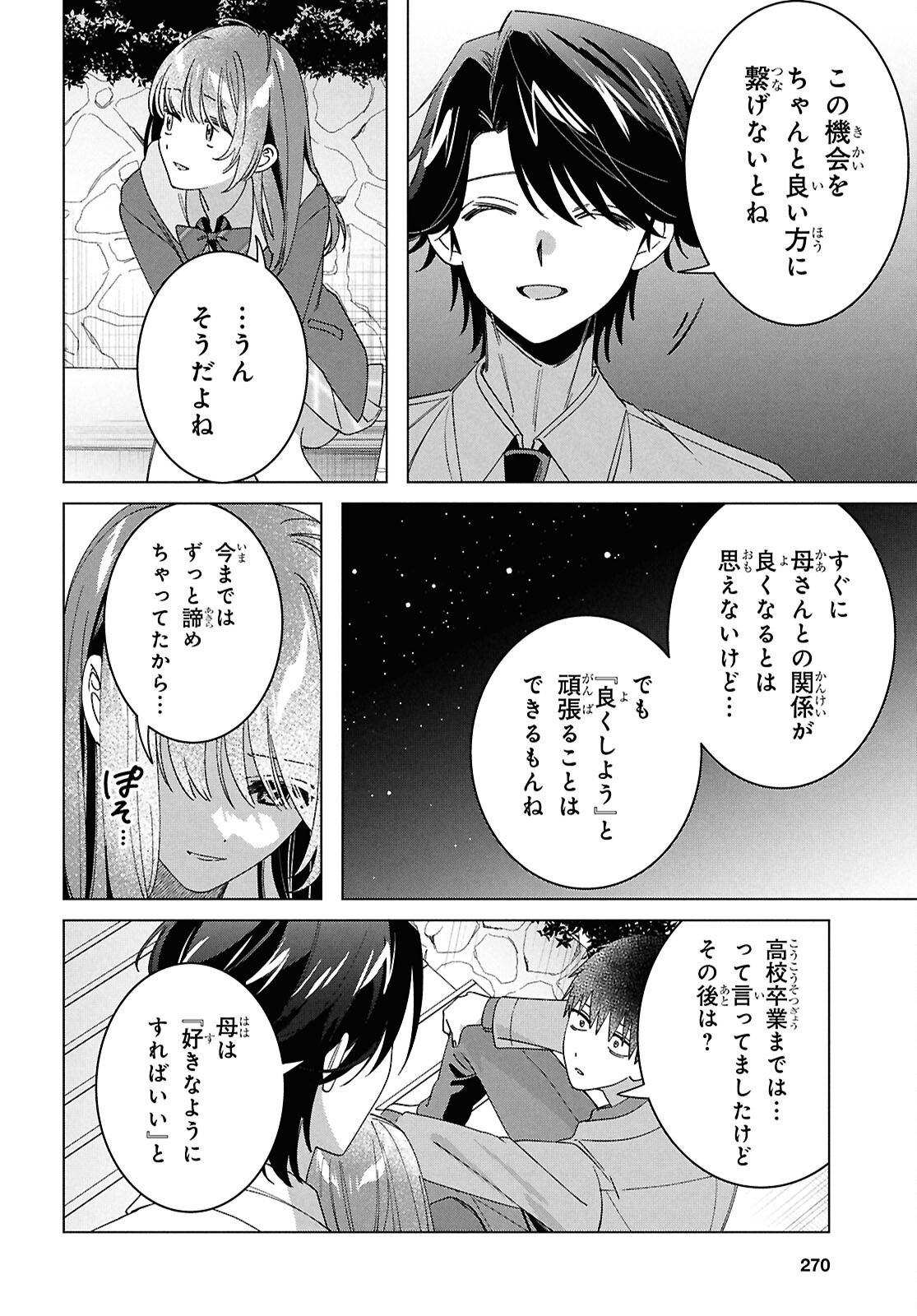 ひげひろ 第64話 - Page 20