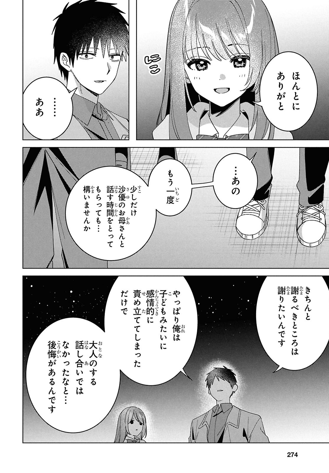 ひげひろ 第64話 - Page 24