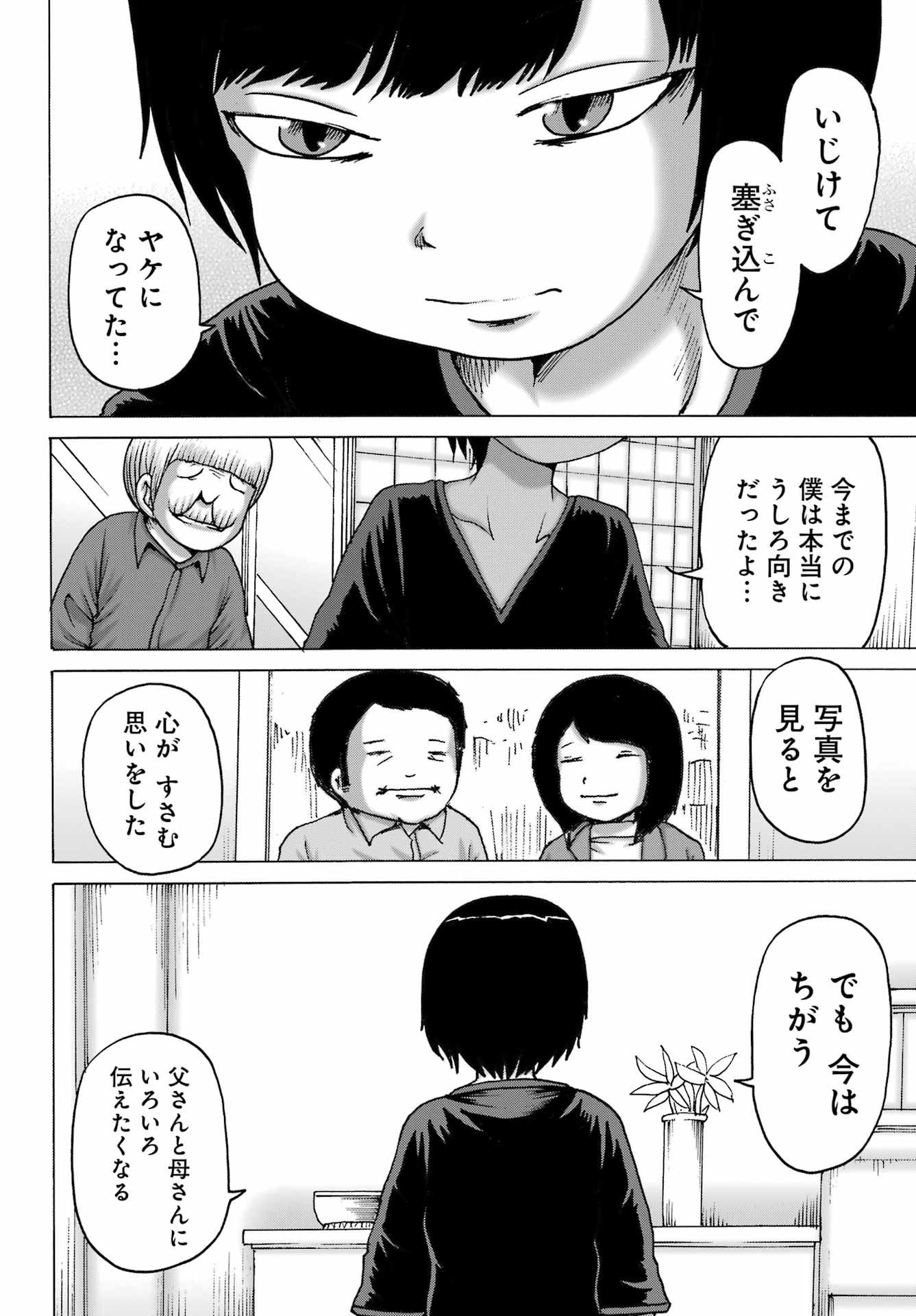 ハイスコアガールDASH 第49話 - Page 7