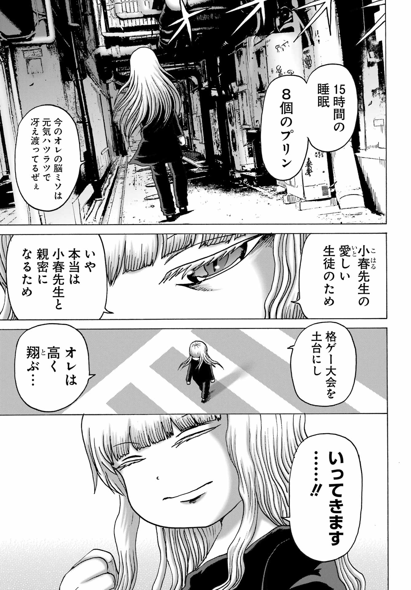 ハイスコアガールDASH 第49話 - Page 10