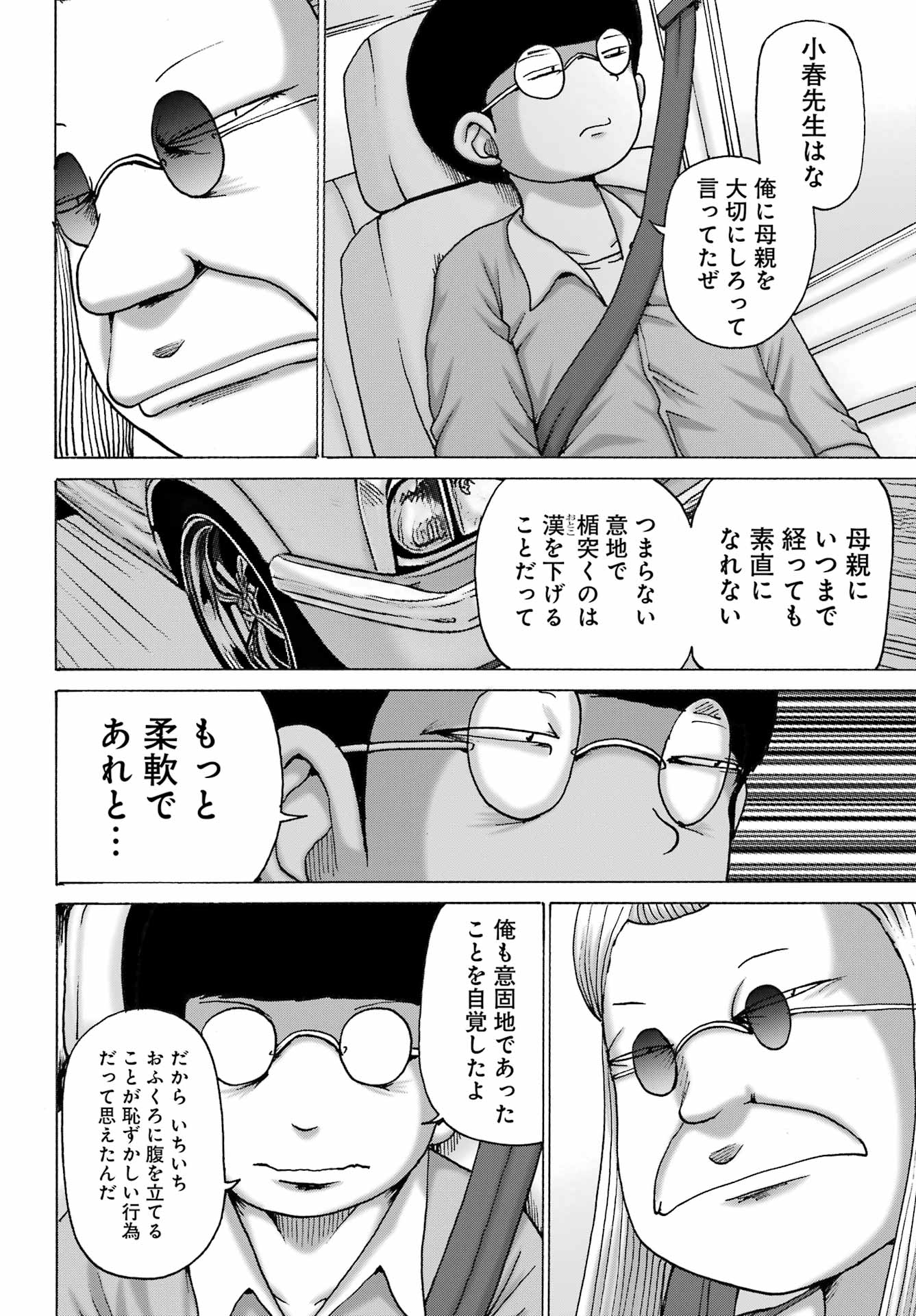 ハイスコアガールDASH 第49話 - Page 17