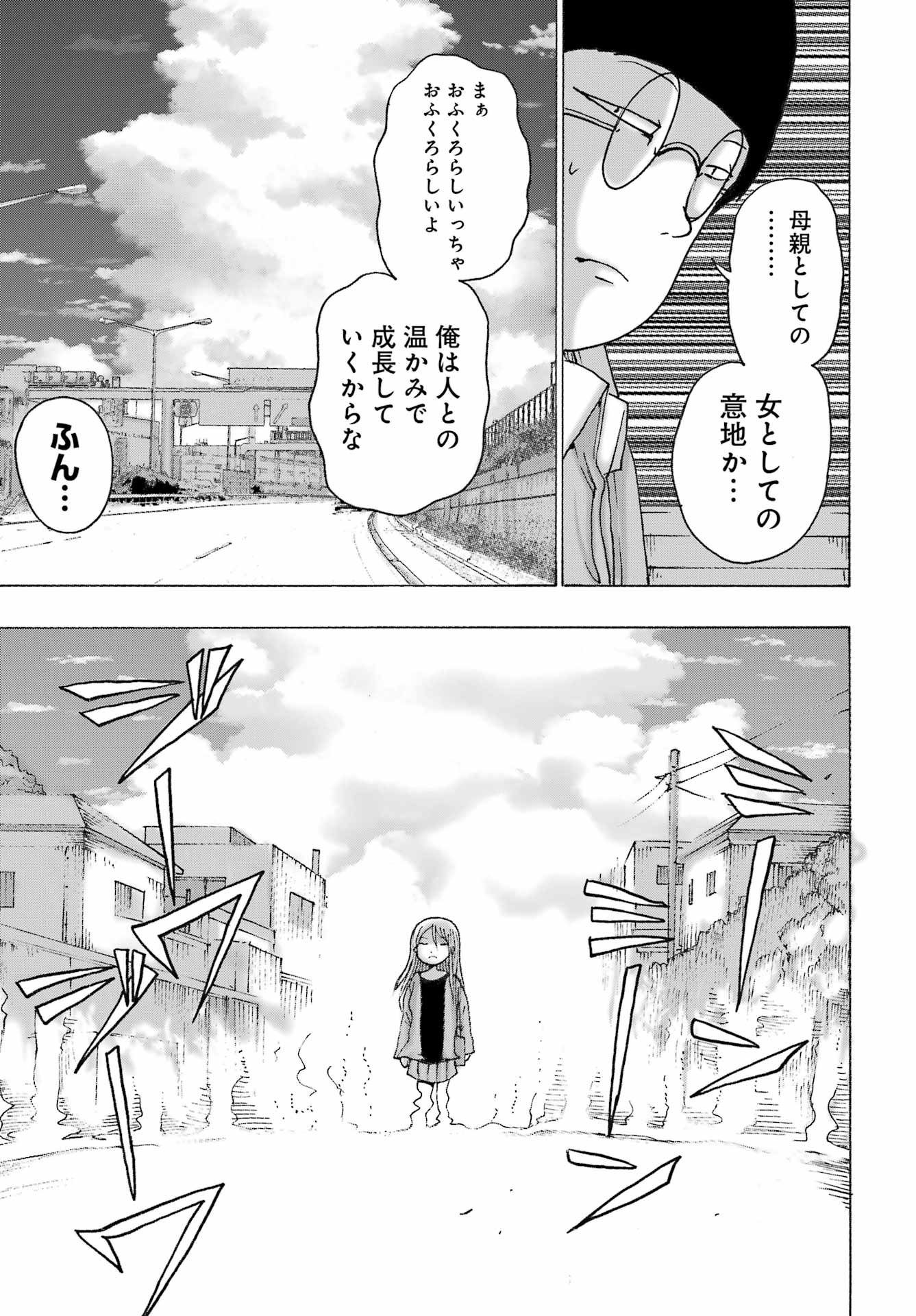 ハイスコアガールDASH 第49話 - Page 20